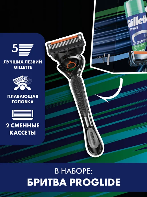 GILLETTE Набор с мужской бритвой Proglide 2 кассеты, гель для бритья, вариант, фото 2
