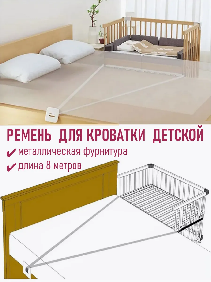 Ремни для кроватки детской фиксирующие