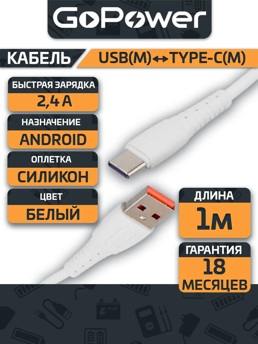 Кабель GP07T USB (m)-Type-C (m) 1.0м 2.4A силикон белый