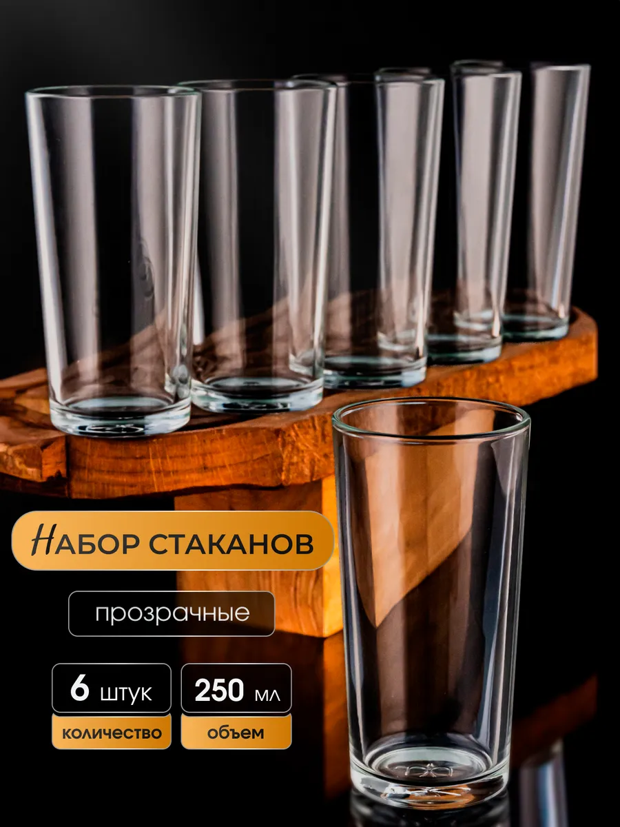 Набор стеклянных стаканов высоких 6 штук