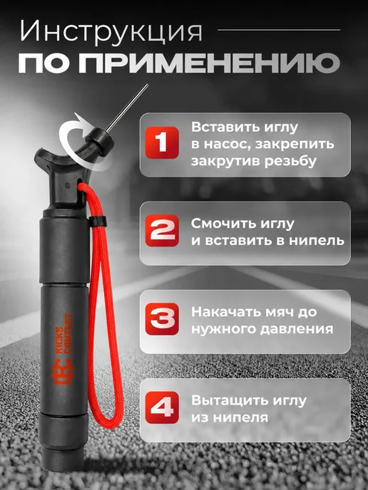 Kicks Contest Насос ручной для мяча с иглой, вариант, фото 2