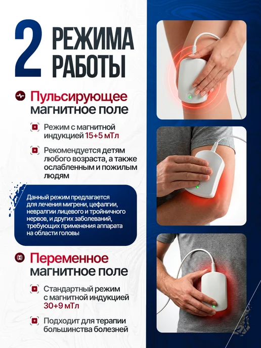 БЕЛВАР Магнитотерапевтический аппарат АМТ-11 для физиотерапии дома, вариант, фото 2