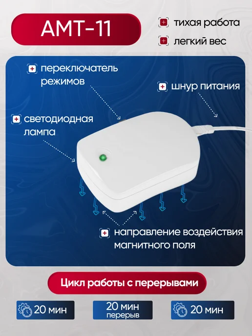 БЕЛВАР Магнитотерапевтический аппарат АМТ-11 для физиотерапии дома, вариант, фото 4
