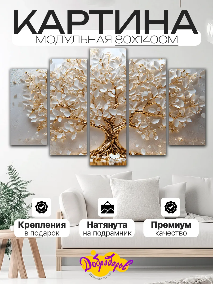 Модульная картина на стену интерьерная 80х140см