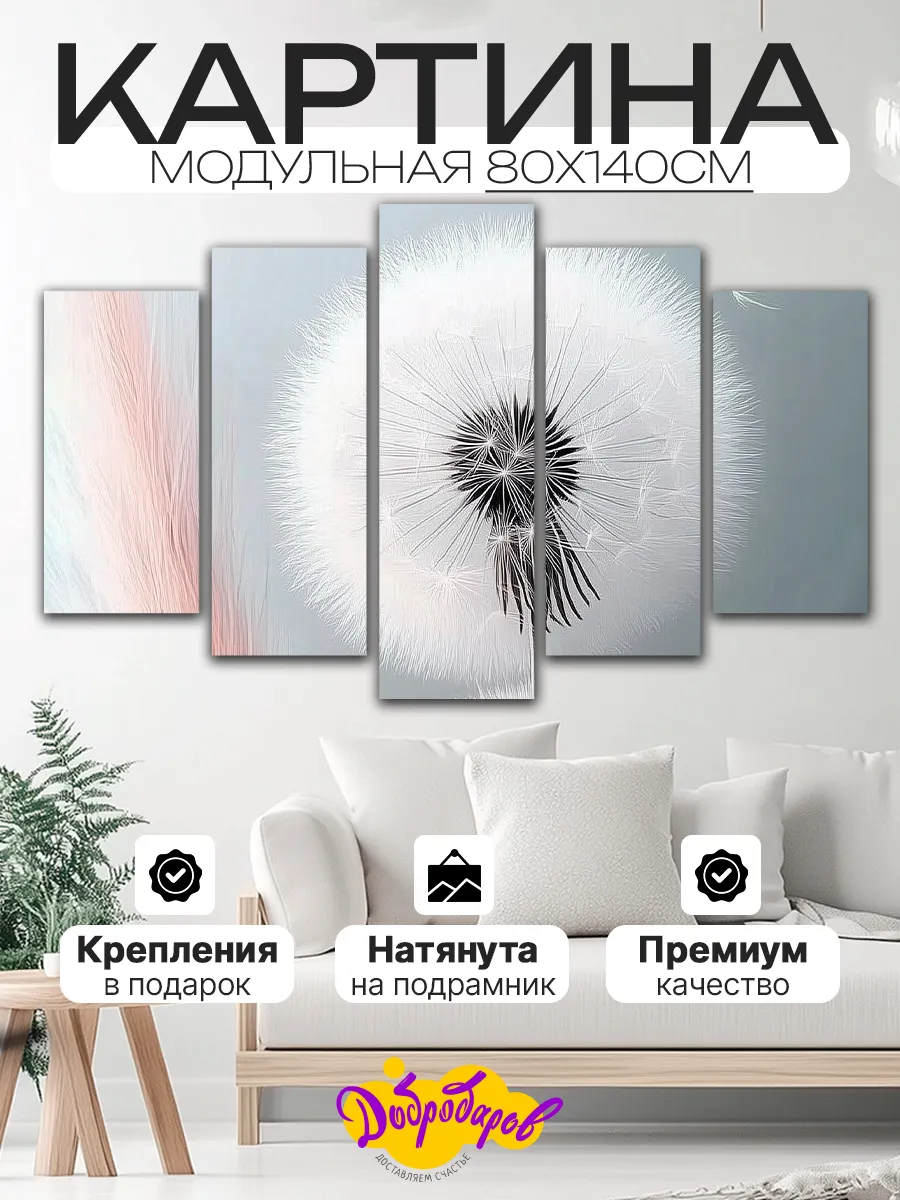 Модульная картина на стену интерьерная 80х140см