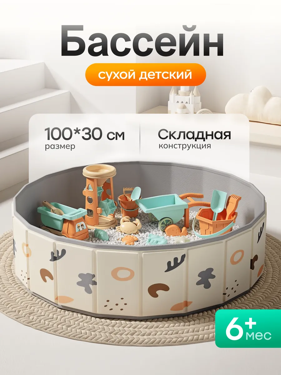 Сухой бассейн детский без шариков и игрушек