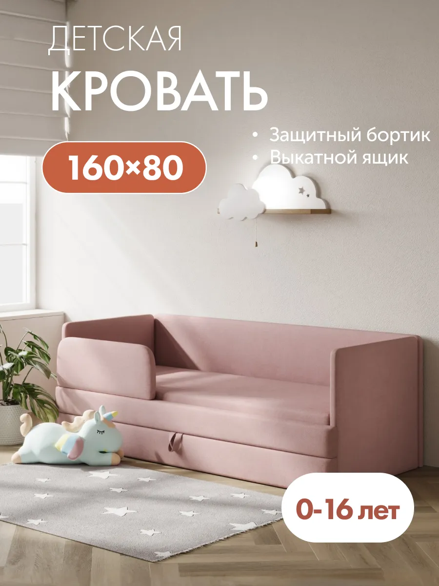 Кровать детская 160х80