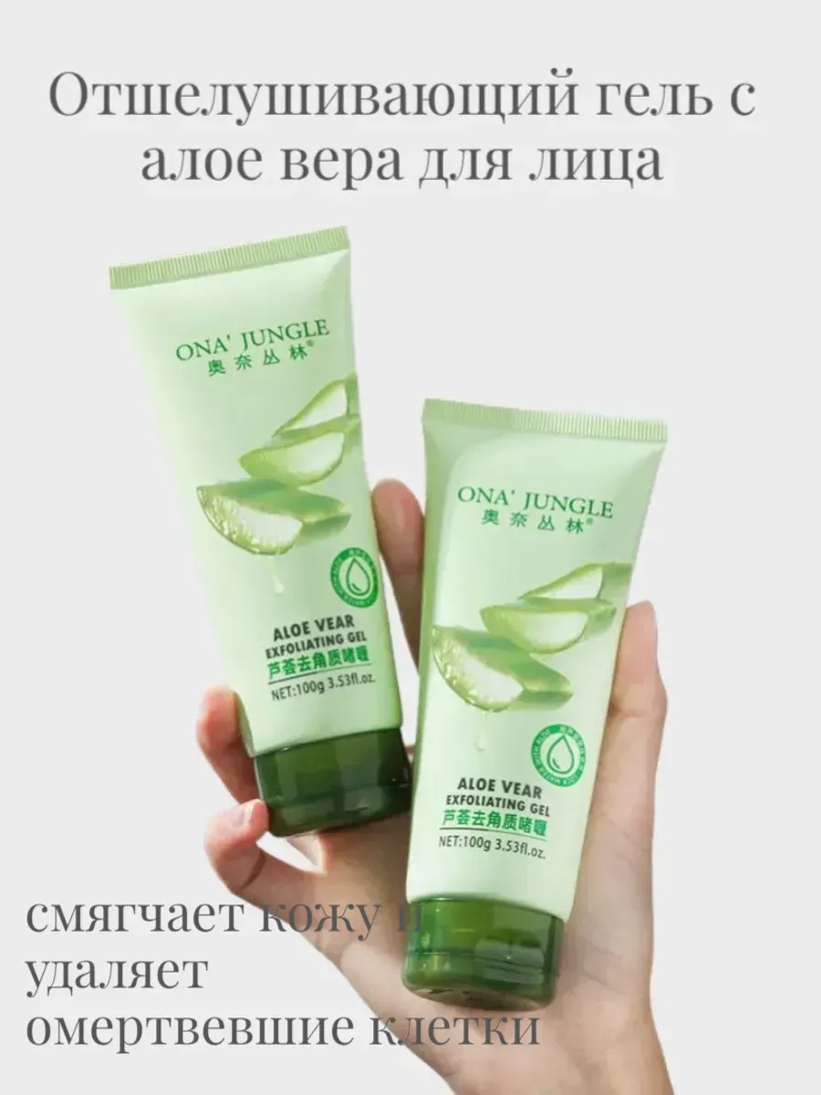 Отшелушивающий гель с алое вера для лица
