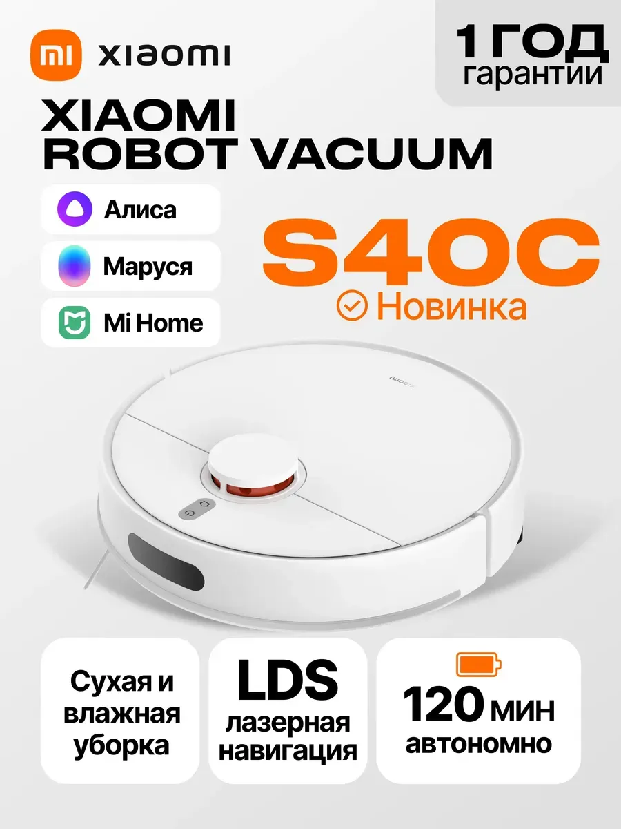 Xiaomi Робот пылесос с влажной уборкой и сухой Robot Vacuum S40C