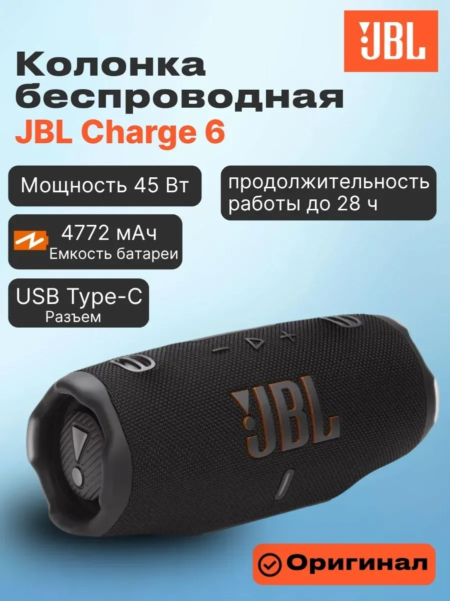 JBL Колонка Charge 6, черный