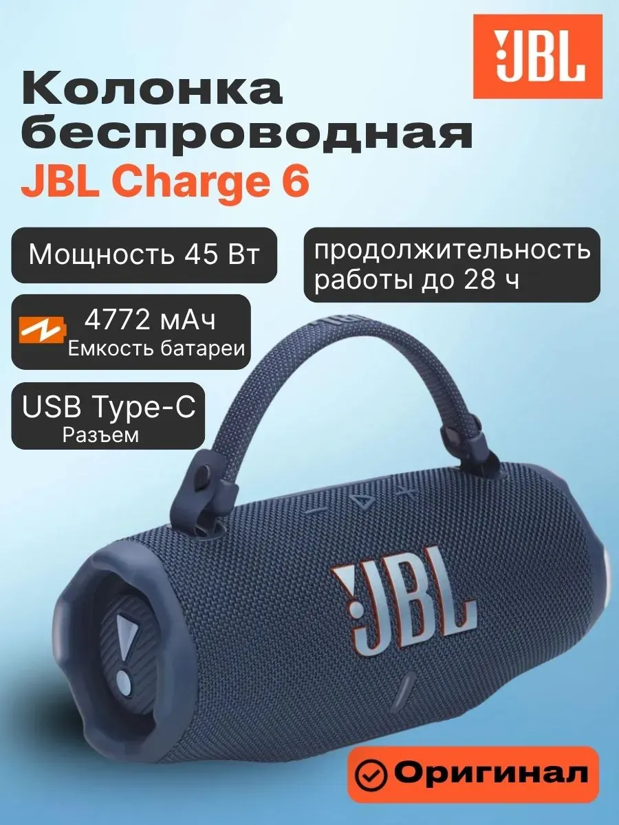 JBL Колонка Charge 6, синий