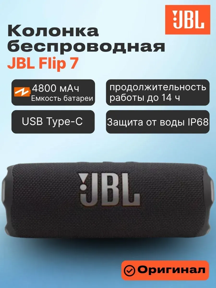 JBL Колонка Flip 7, черный