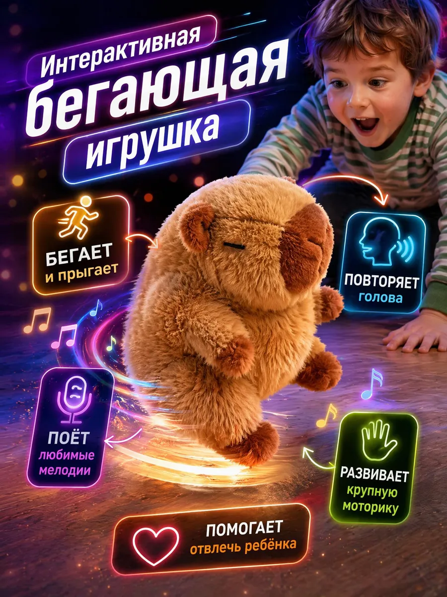 Игрушка интерактивная для малыша повторюшка Капибара