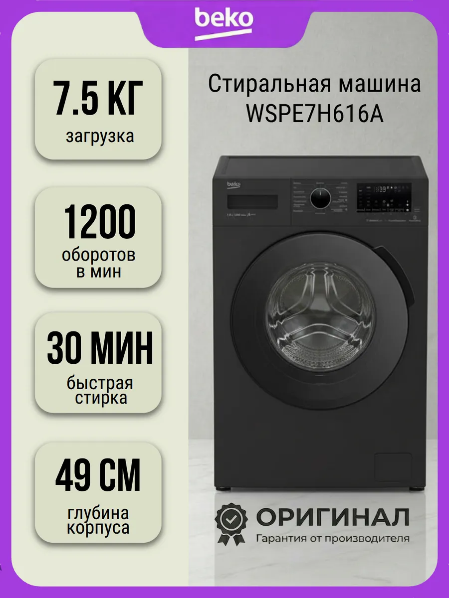 Стиральная машина WSPE7H616A на 7.5 кг