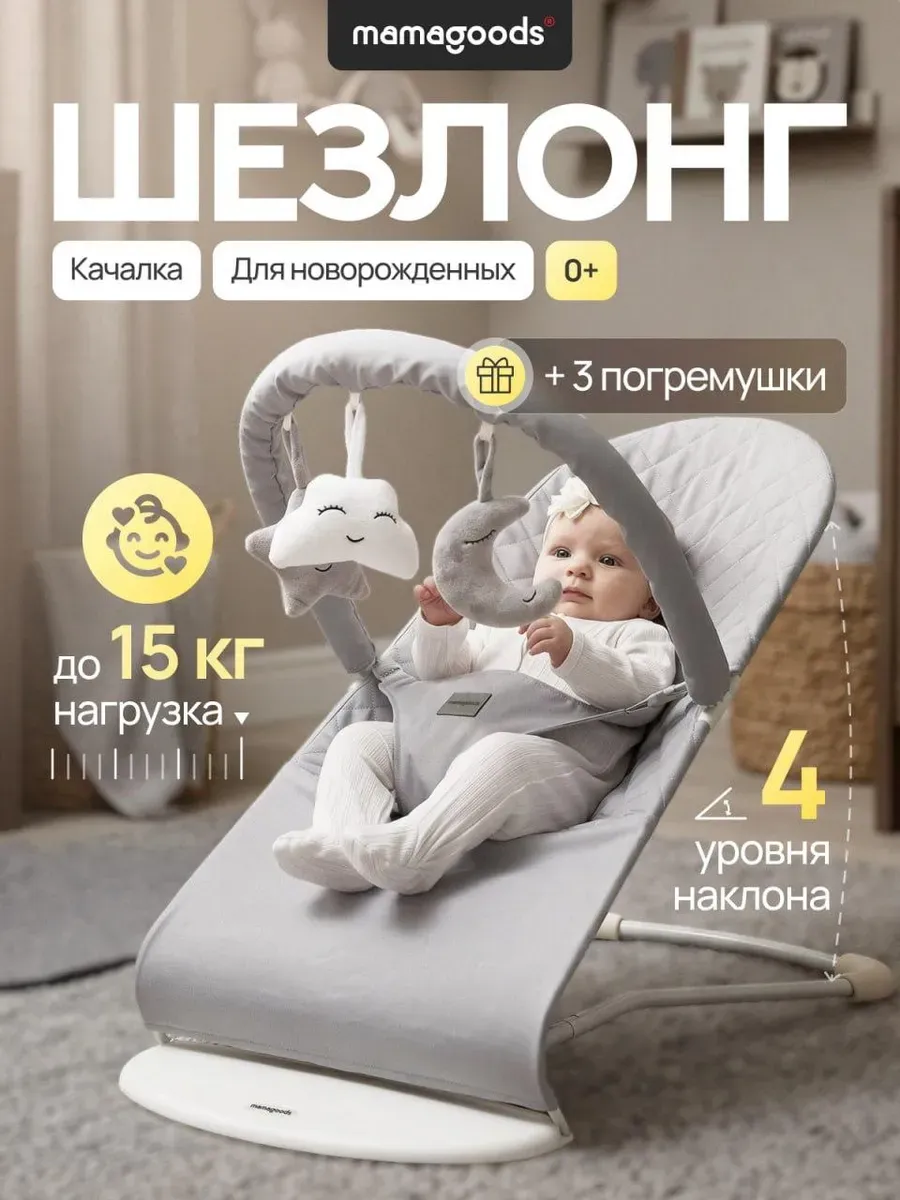 Шезлонг для новорожденных с 0 качалка детская