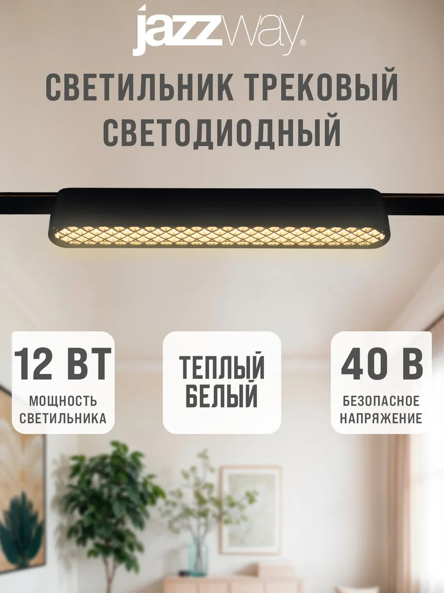 Светильник трековый низковольтный 12w чёрный