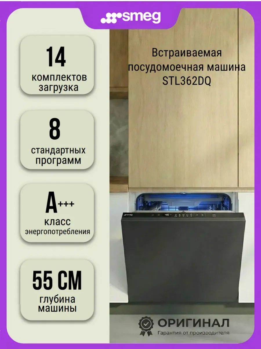 Посудомоечная машина STL362DQ на комплектов