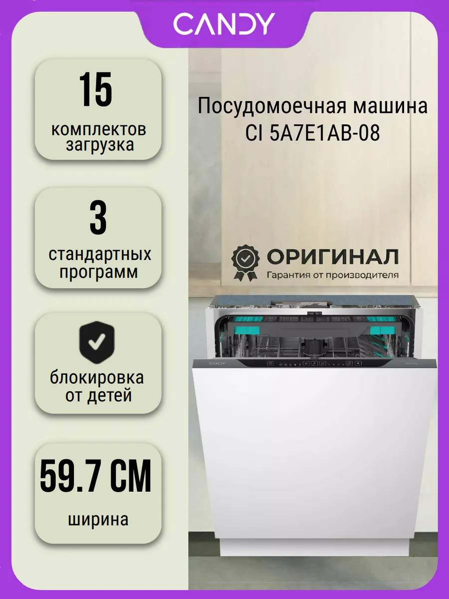 Посудомоечная машина CI 5A7E1AB-08 на 14 комплектов