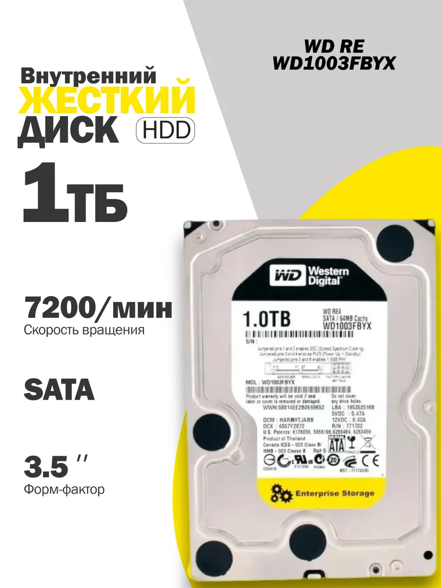 Внутренний жесткий диск WD RE 1TB