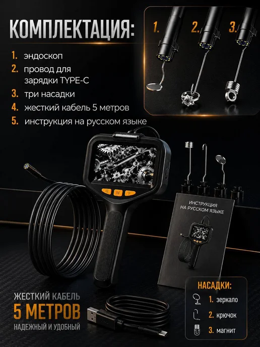STERN HOME Видеоэндоскоп автомобильный эндоскоп с экраном, вариант, фото 4