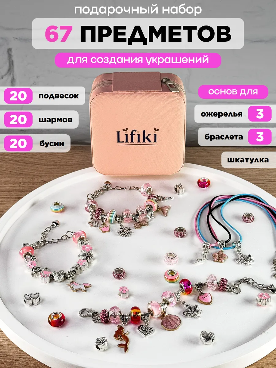 Подарочный набор для создания браслетов и украшений
