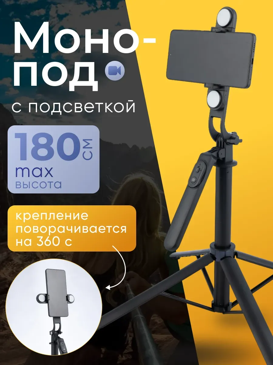 Монопод для съемки