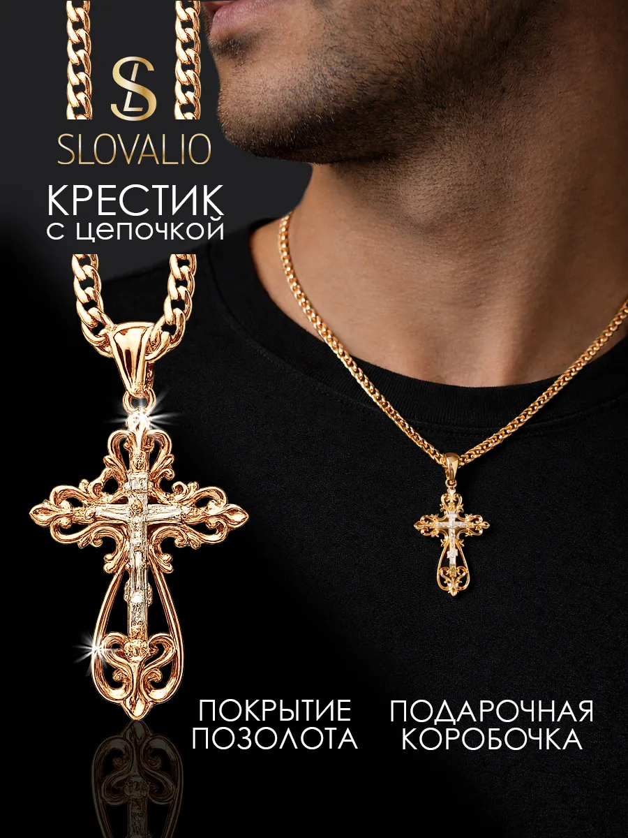 Цепочка на шею с крестом бижутерия позолоченная
