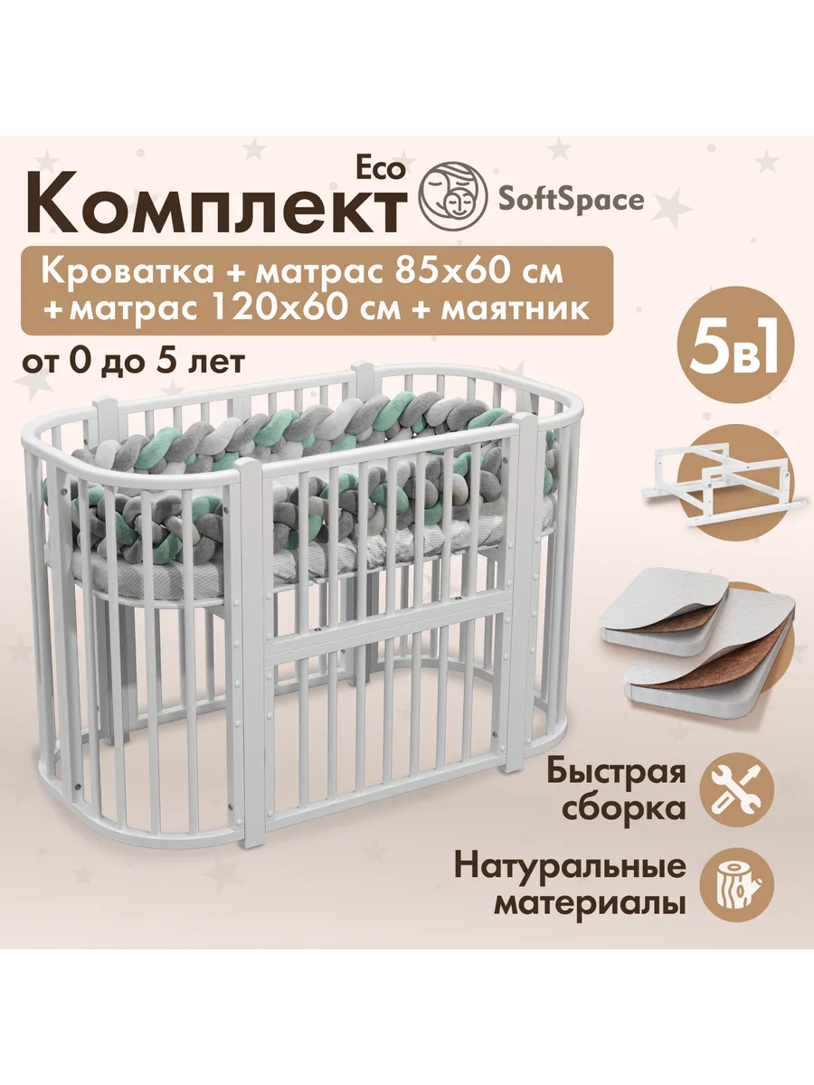 Кроватка для новорожденного с маятником матрасами