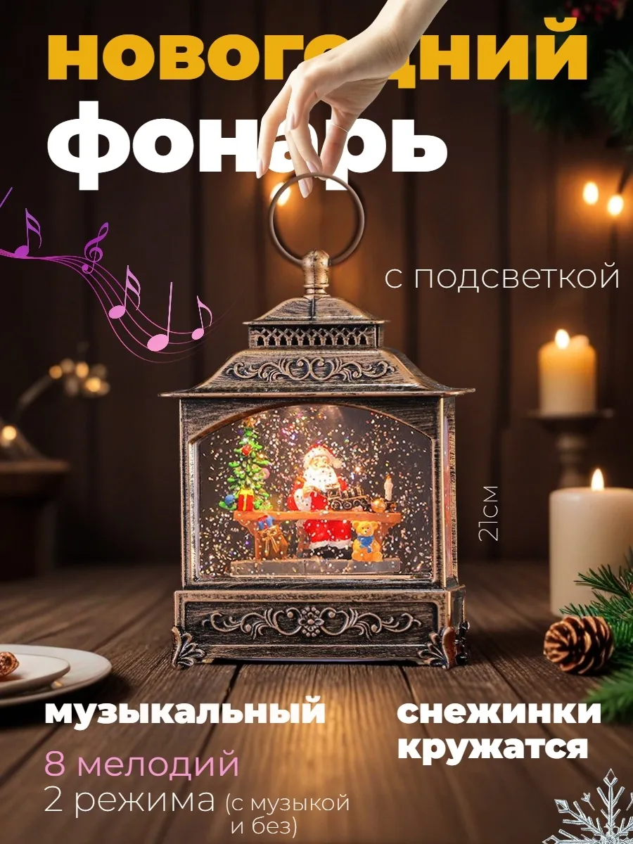 Новогодний фонарь светильник со снегом музыкальный 21см