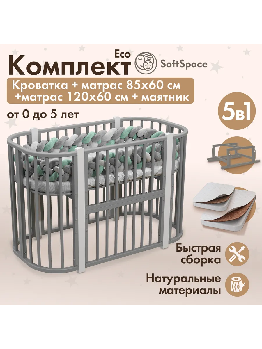 Кроватка для новорожденного с маятником матрасами