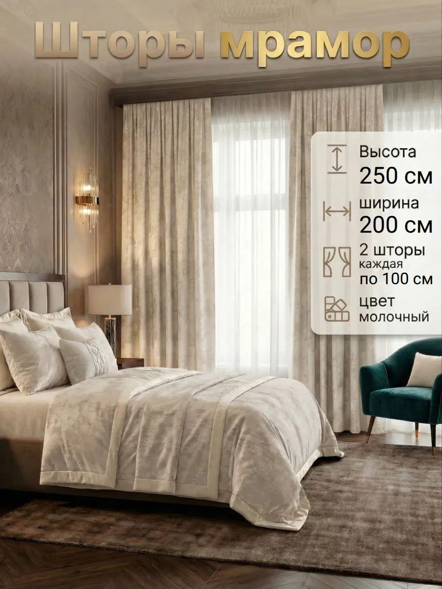 Комплект штор мрамор 100x250 см, 2 шт