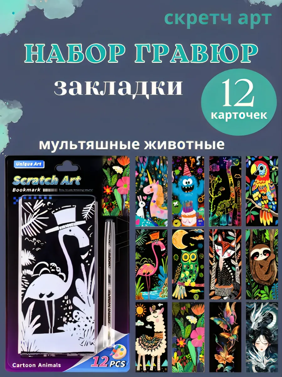 Набор гравюр, мини 12 шт