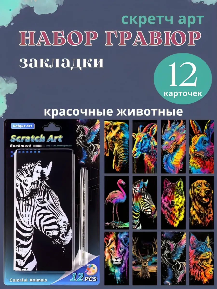 Набор гравюр, мини 12 шт