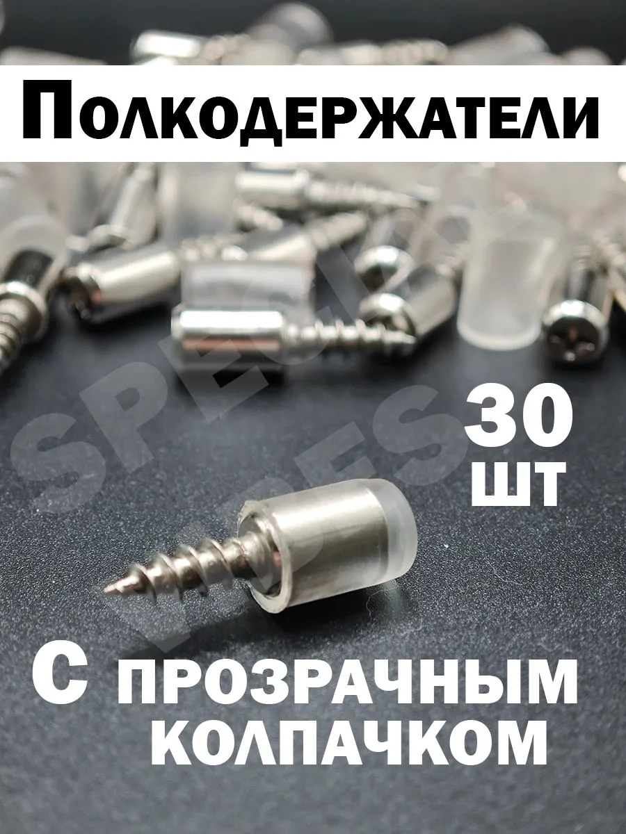 Полкодержатель мебельный, держатель для полок