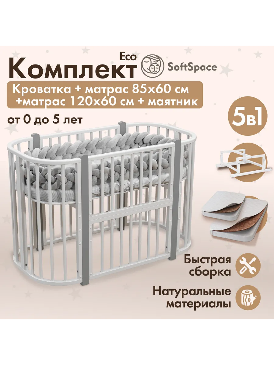 Кроватка для новорожденного с маятником матрасами