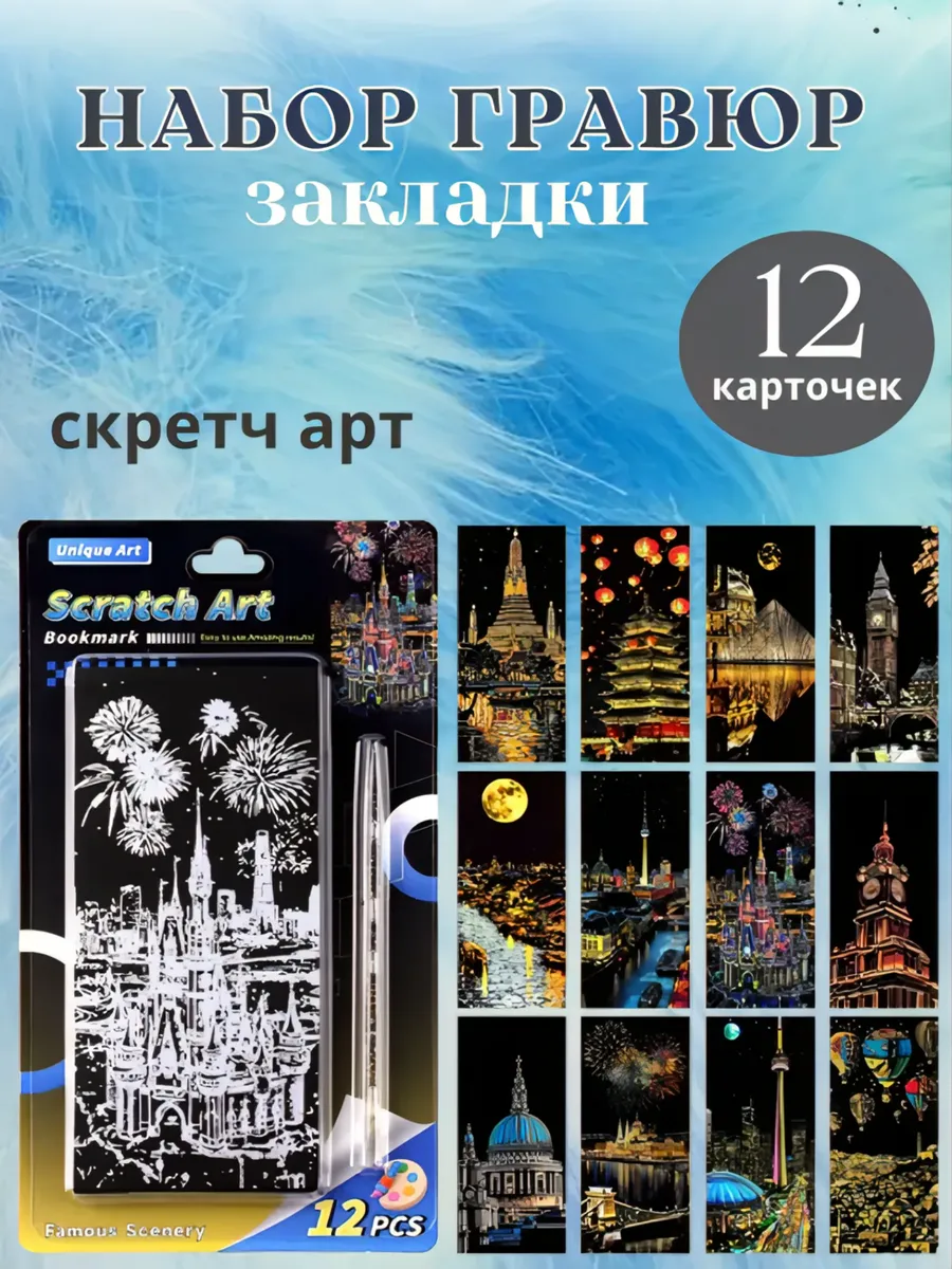 Набор гравюр, мини 12 шт