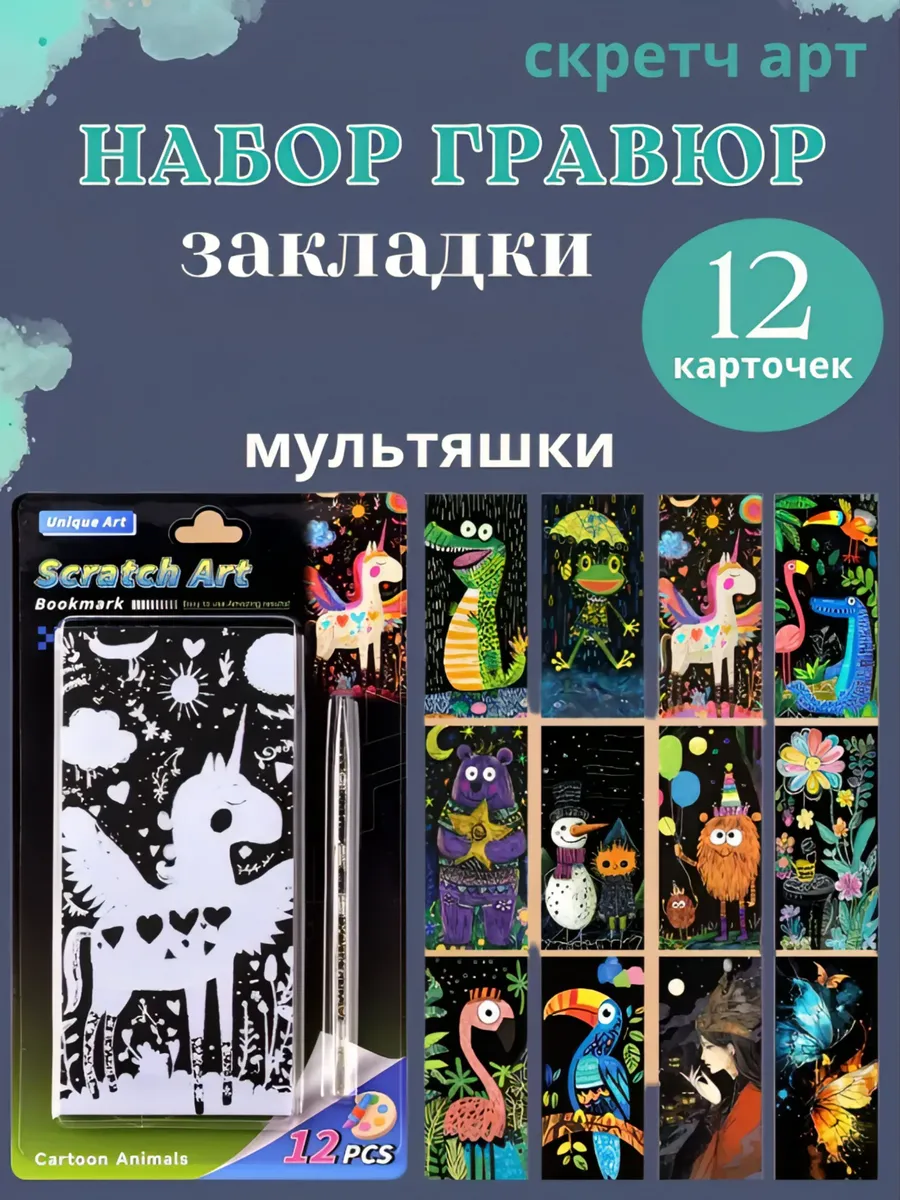 Набор гравюр, мини 12 шт