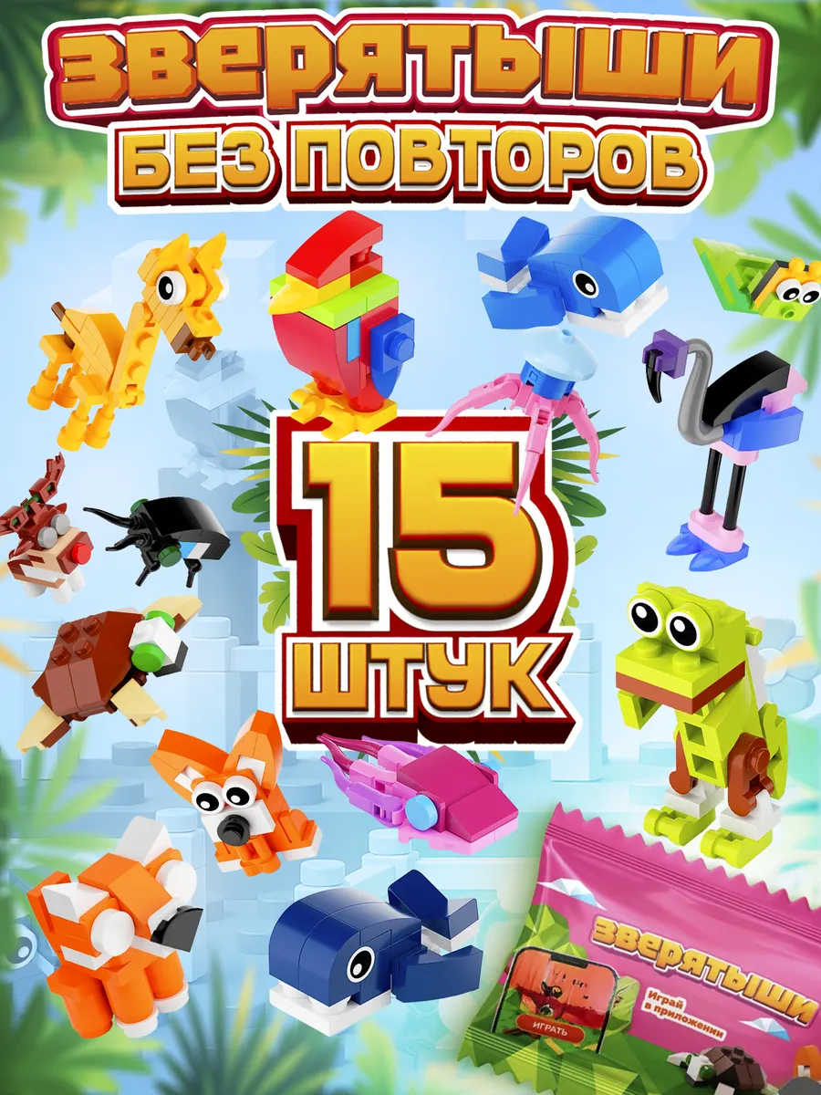 Зверятыши магнит 15 штук без повторов AlKir 505865143 купить в