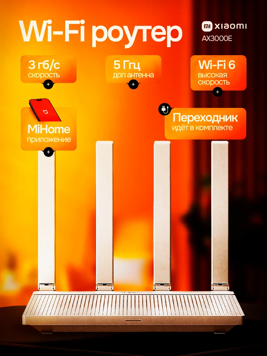 Wi-Fi роутер Router AX3000E