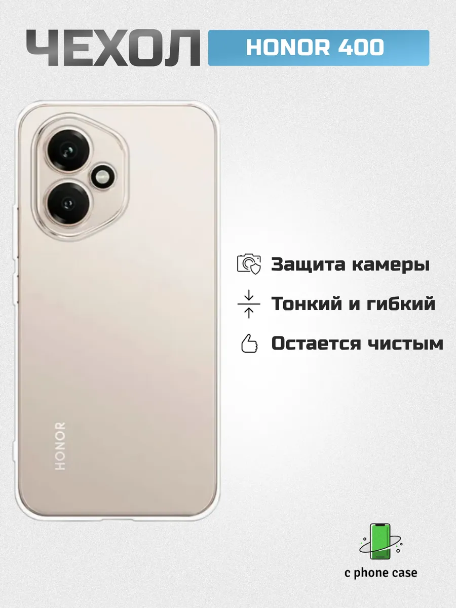 Чехол на телефон Honor 400 прозрачный
