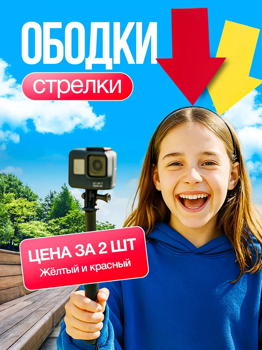 Ободок стрелка на голову 2 шт