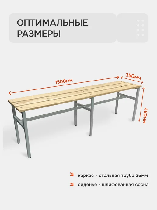 Скамейка универсальная садовая для раздевалок 2000х350х460, 350x460, в упаковке 9,2 кг, фото 2