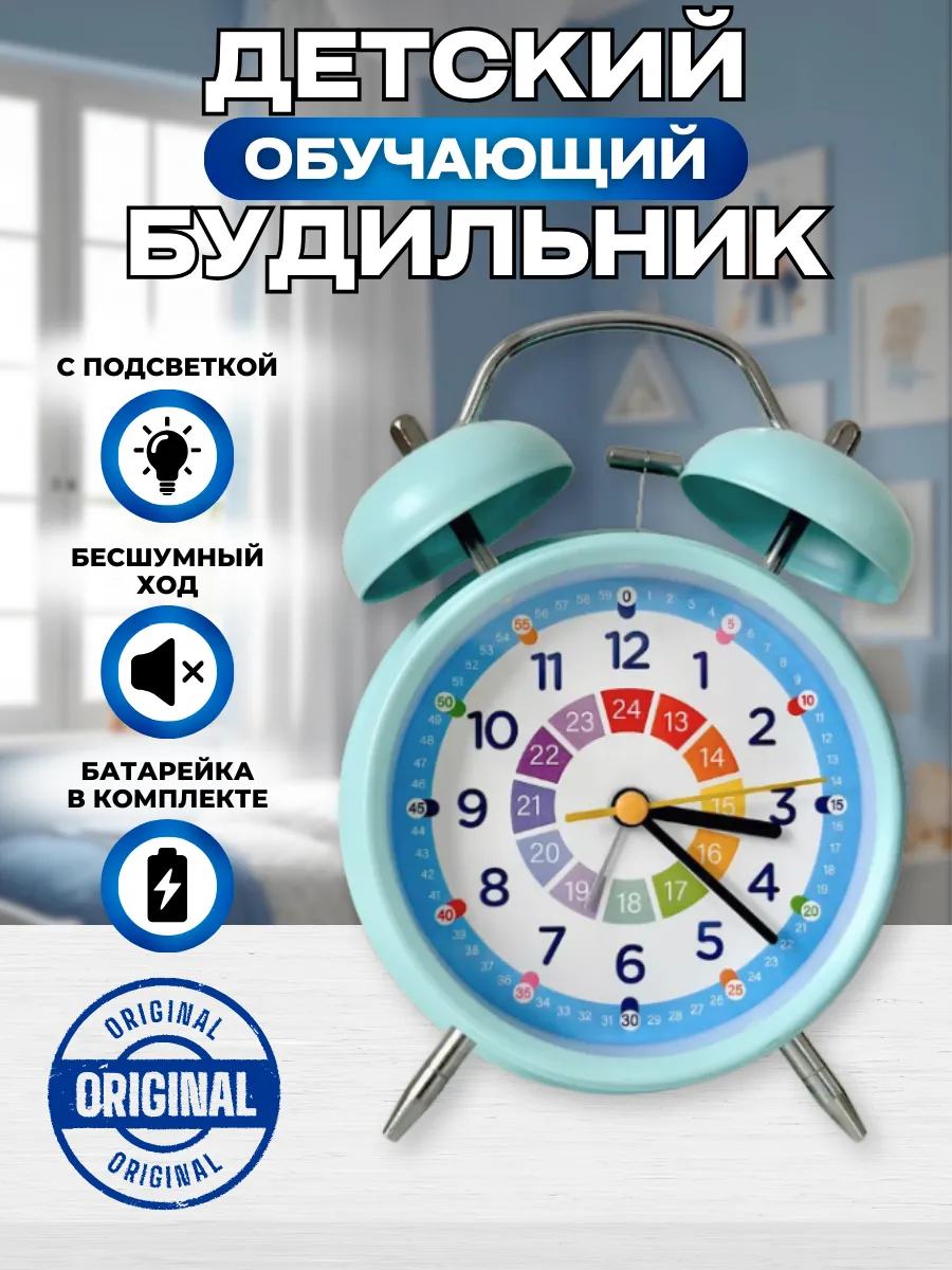 Будильник часы детские обучающие настольные