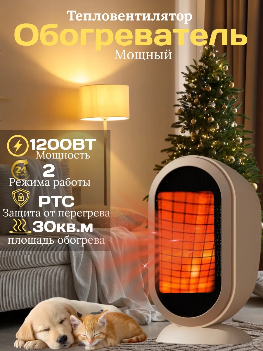 Обогреватель для дома электрический