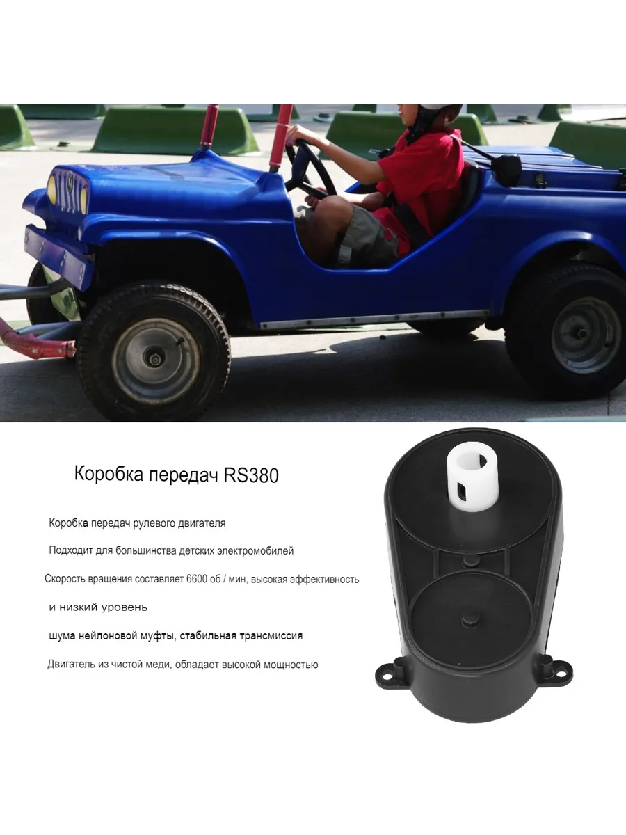 Редуктор рулевого управления 12v 6600об мин rs380