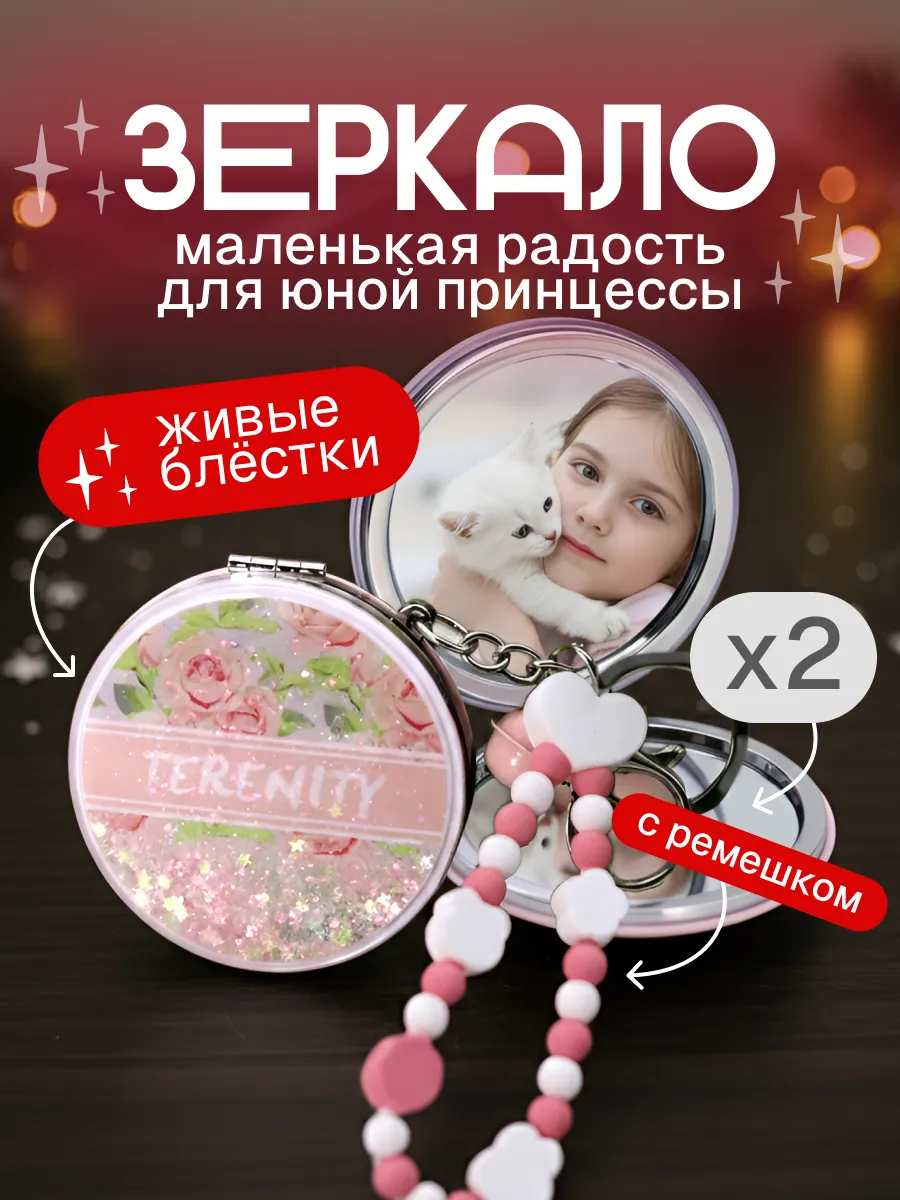 Зеркало для макияжа складное карманное косметическое яркое