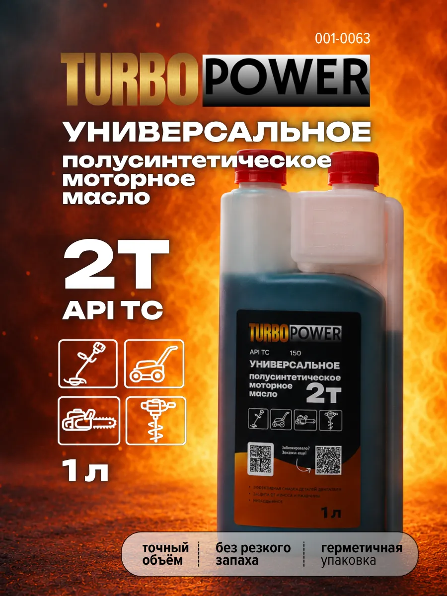 Масло моторное 2Т полусинтетическое API TC 1л с дозатором
