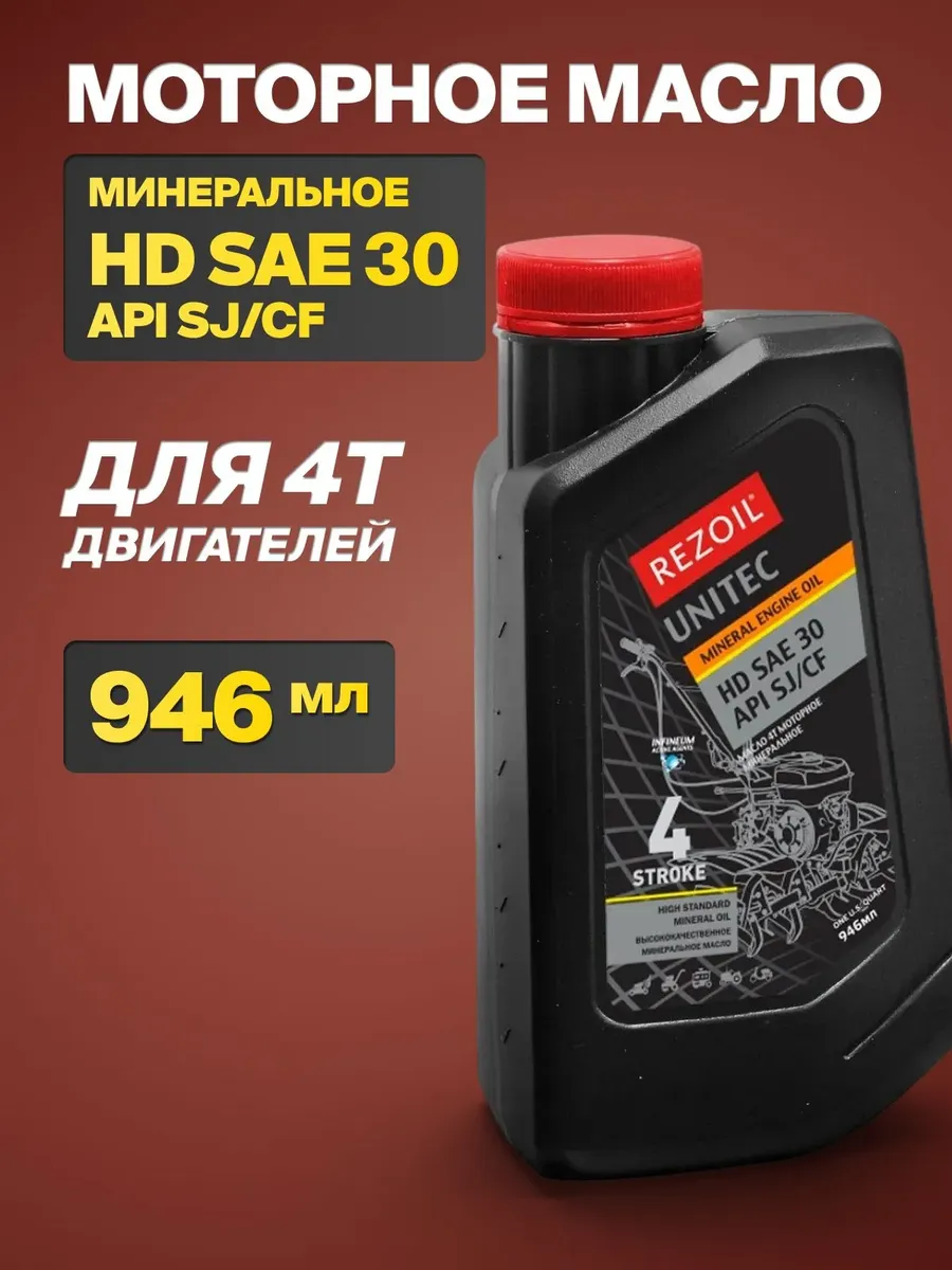 Масло моторное 4Т UNITEC SAE 30 0,946л