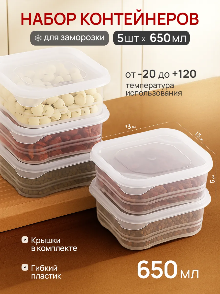 Контейнеры для хранения и заморозки