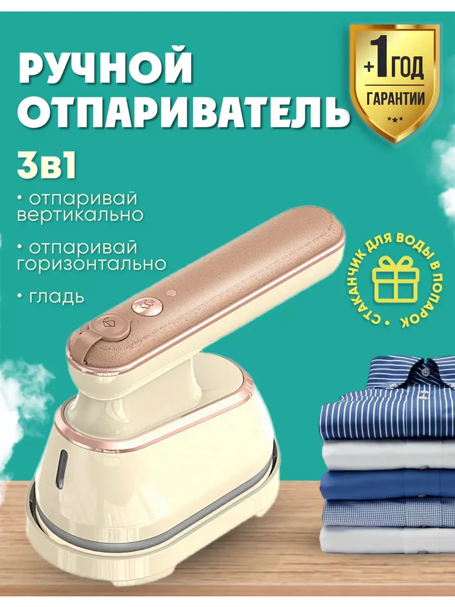 Отпариватель ручной для одежды вертикальный